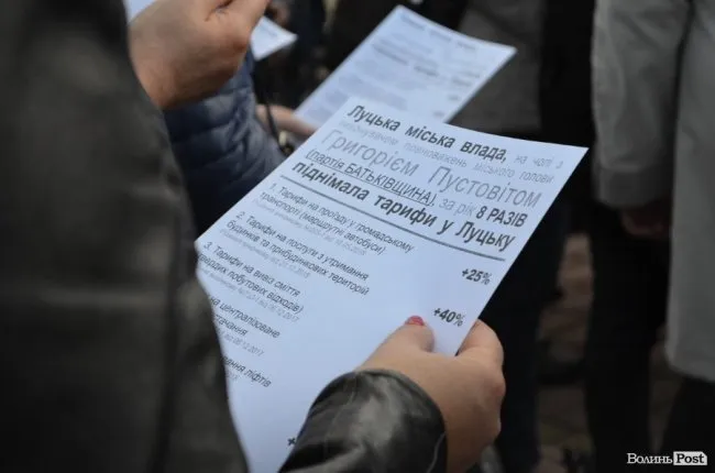 Луцькі активісти незадоволені діями тимчасової влади щодо чергового підвищення тарифів