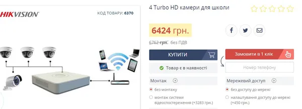 Ціни на бюджетне відеоспостереження