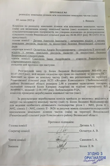 У Вишнівській громаді на Волині – скандал: не можуть поділити землю (фото)