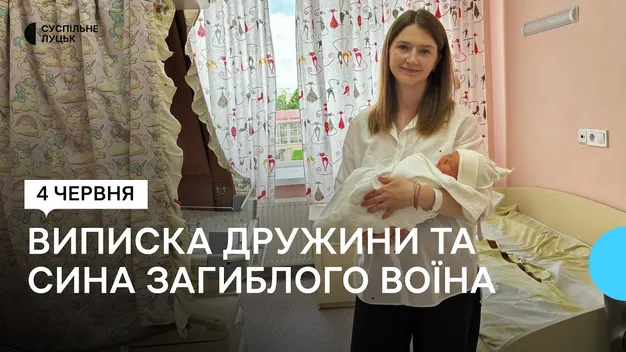 У Луцьку побратими загиблого бійця зустріли під час виписки його дружину й новонародженого сина