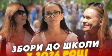 «Ціни зросли на 20%»: скільки тисяч гривень витягнуть з гаманців лучан збори до школи (відео)