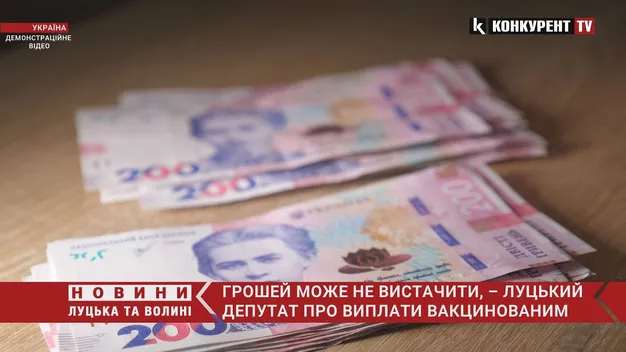 Грошей може не вистачити, – луцький депутат про виплати вакцинованим