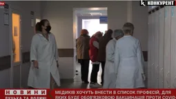 Медиків планують включити до переліку професій для обов’язкової вакцинації проти COVID-19 (відео)