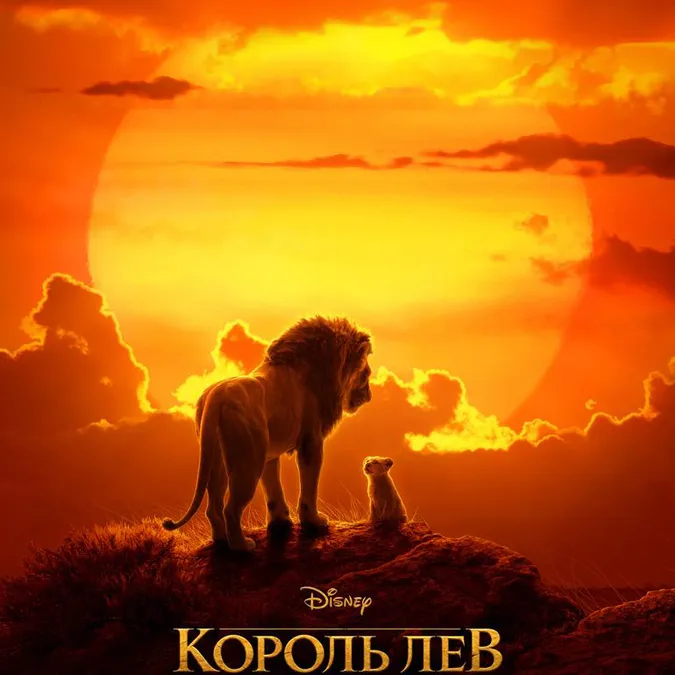 «Промінь» кличе на допрем’єрний показ стрічки «Король Лев»*