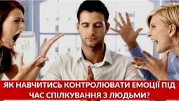 Поради психолога: як навчитися контролювати емоції під час спілкування (відео)