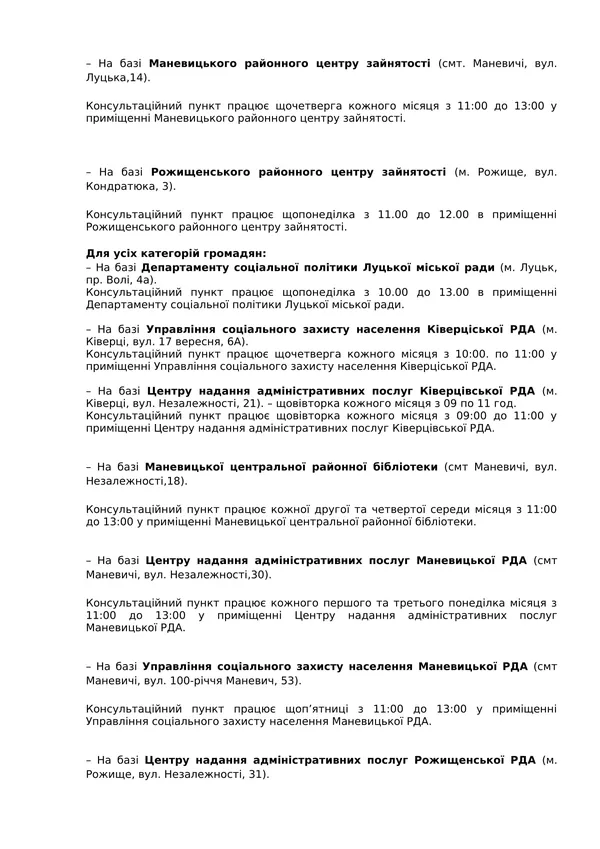 Де на Волині можна отримати безплатну правову допомогу
