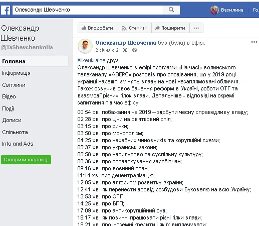 Нечесна гра? Олександр Шевченко роздає путівки на курорт