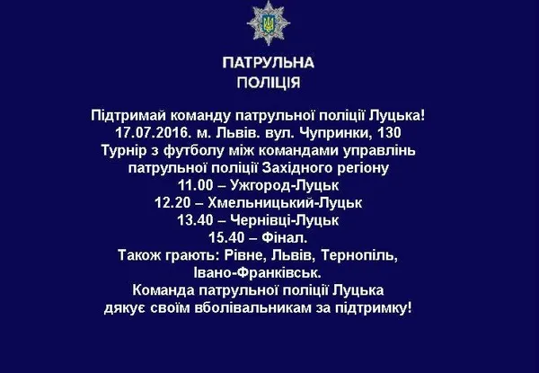Луцькі патрульні позмагаються за першість у футболі