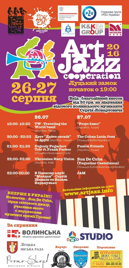 Джазовий фестиваль у Луцьку: програма