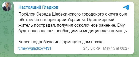 росія знову заявила про обстріл бєлгородської області «зі сторони України»