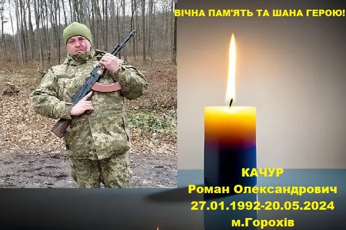 На війні загинув волинянин Роман Качур