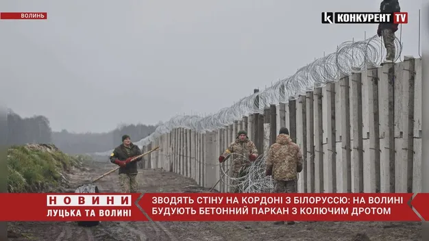 Волинь відгороджують від Білорусі бетонним парканом (фото, відео)
