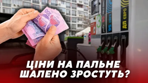 Чи зростуть ціни на пальне через впровадження керованої гнучкості курсу : відповідь експерта (відео)