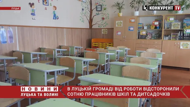 Не вакциновані: десятки луцьких вчителів та вихователів відсторонили від роботи (відео)