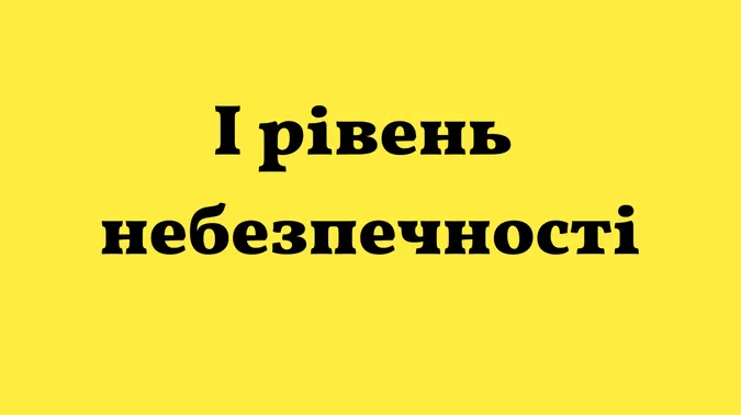 На Волині оголосили І рівень небезпечності