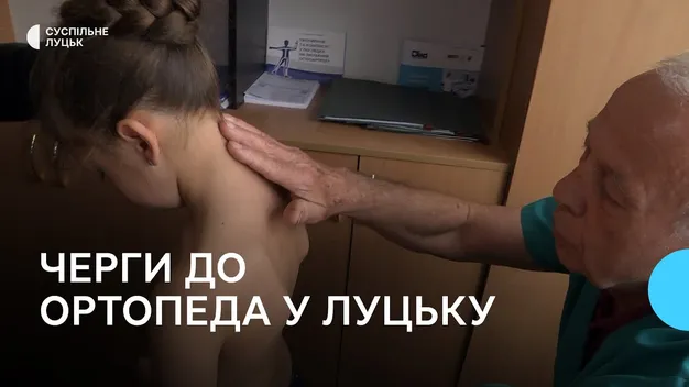 Черга – на місяць вперед: у Луцькій дитячій поліклініці неможливо потрапити на прийом до ортопеда (відео)