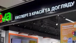 У луцькому «ПортCity» відкрилась «Єва» (відео)