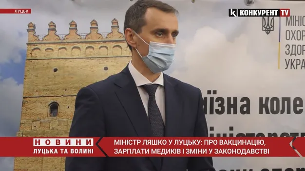 Міністр Ляшко у Луцьку розповів, коли і на скільки підвищать зарплати медикам (відео)