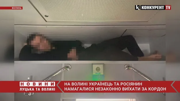 Росіянин та українець: на Волині затримали двох порушників кордону (фото, відео)