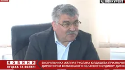 Волинський будинок дитини очолив екскерівник ЖКП №3 (відео)
