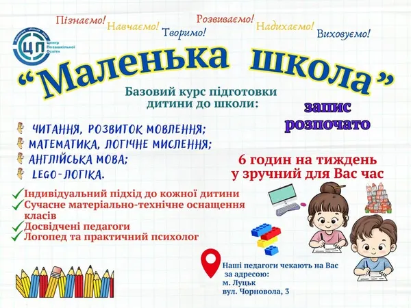 Запрошення в маленьку школу ЦПО