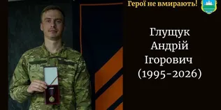 Від поранень помер 31-річний захисник із Волині Андрій Глущук