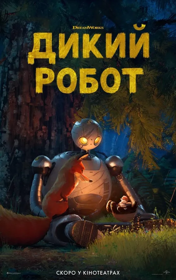 Що подивитися цього тижня у кінотеатрі Multiplex: список фільмів