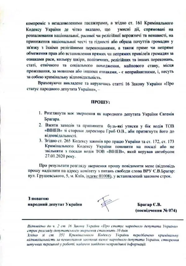 Скандал в автобусі «Луцьк-Київ»: «слуга народу» вимагає не звільняти водіїв