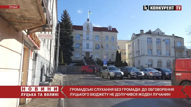 У Луцьку відбулися «громадські обговорення» бюджету-2022 (відео)
