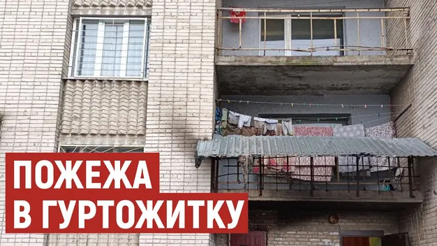 Коридори в диму та крики: розповіли деталі пожежі у гуртожитку ВНУ (фото, відео)