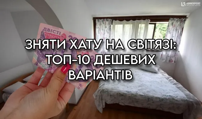 Зняти хату на Світязі: ТОП-10 дешевих варіантів