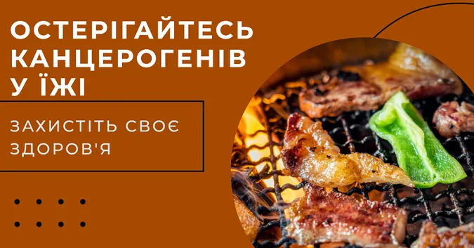 Яка їжа провокує рак: найнебезпечніші продукти