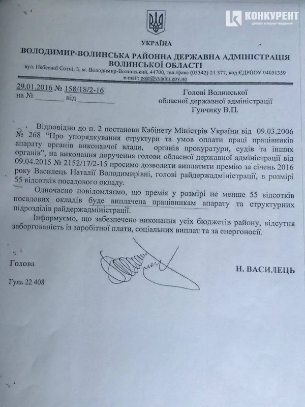 Волинський депутат подивований премією, яку голова РДА просить для себе у Гунчика