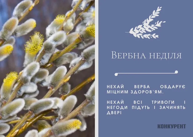 Вербна неділя: листівки та привітання