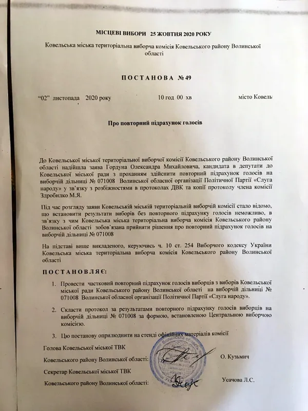 У Ковелі на одній з ДВК перерахують бюлетені