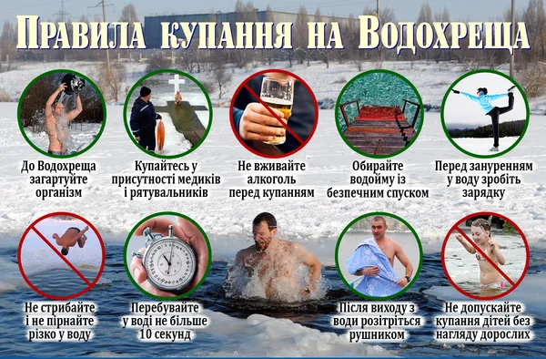 Підготовка і ніякого алкоголю: поради волинянам до Водохреща