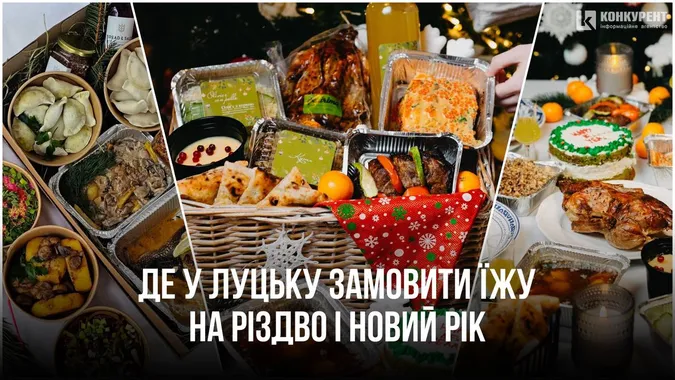 Де у Луцьку замовити їжу на Різдво і Новий рік