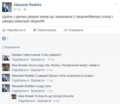 У Луцьку повідомили про ймовірне замінування лікарні та міської ради