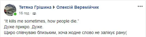 Від кожного відірвали частину світла: волиняни про загибель Олексія Веремійчика