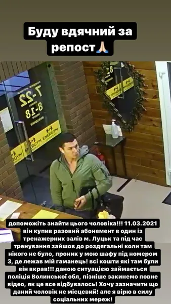 У Луцьку в тренажерці з гаманця чоловіка Дружиніної витягнули гроші (фото)