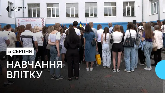 На місяць раніше: у Луцьку один з коледжів вже почав навчання (фото, відео)