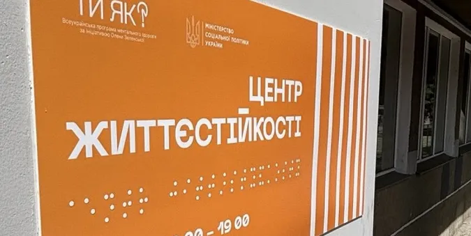 У центрі Луцька відкрили центр життєстійкості Fox house (фото)