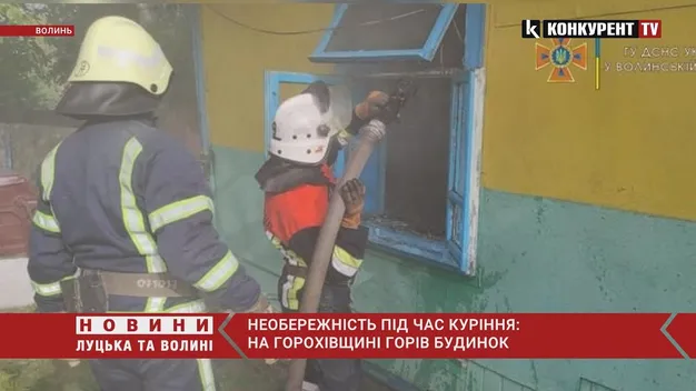 Необережність під час куріння: на Горохівщині горів будинок (відео)