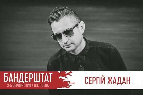 Дереш, Жадан, Кідрук: яких літературних «монстрів» об'єднає «Бандерштат»