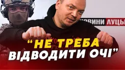 «Не треба відводити очі»: ветеран з Луцька розповів, як потрібно спілкуватися з воїнами (відео)