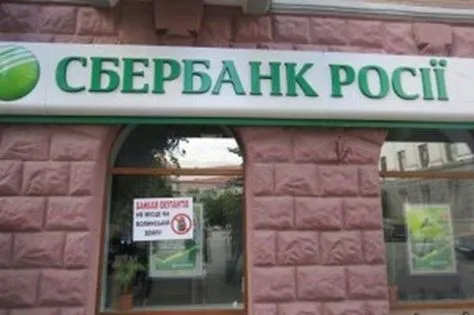 У Луцьку невідомі розмалювали відділення «Сбербанку Росії» (фото)