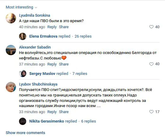 «Аткуда в укров вєртальоти», – бєлгородці повірили у власний фейк і панікують (відео)