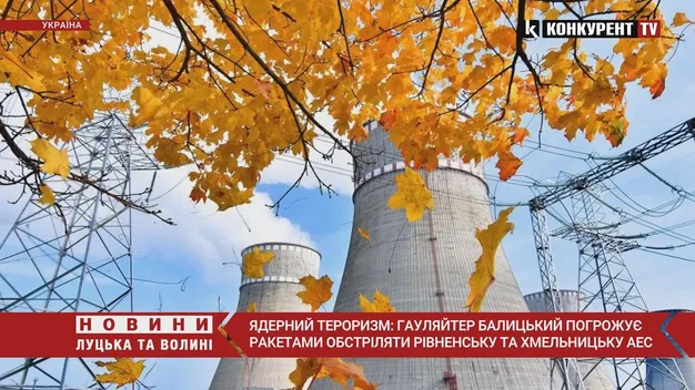 Гауляйтер Балицький погрожує обстріляти ракетами Рівненську та Хмельницьку АЕС (відео)