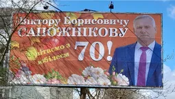 Ексмера Нововолинська привітали з ювілеєм на бігборді з помилкою (фото)
