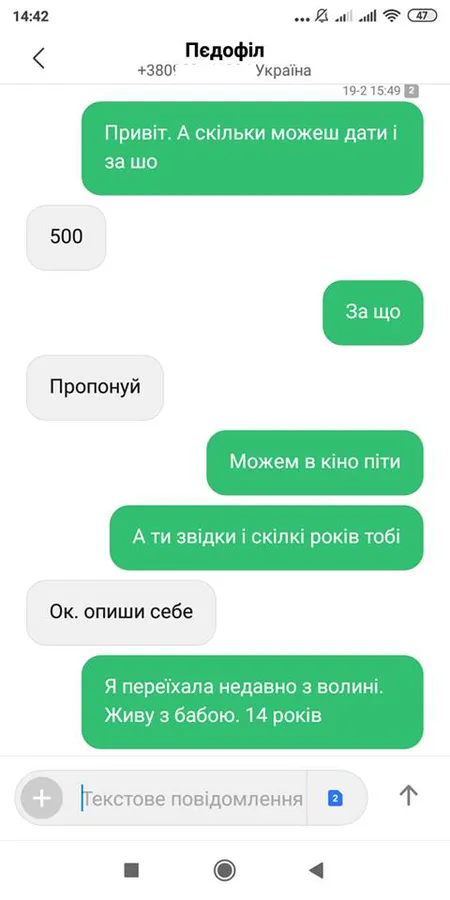 «А труси є?»: лучанин знайшов у соцмережі ймовірного педофіла